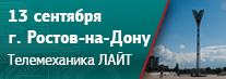 В Ростове-на-Дону пройдет семинар и мастер-класс по созданию систем мониторинга на базе SCADA-системы ОВЕН Телемеханика ЛАЙТ