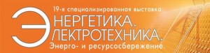 На выставке «Энергетика. Энерго- и ресурсосбережение» в Нижнем Новгороде будет представлено оборудование ОВЕН