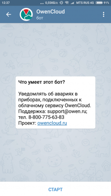 Telegram-бот для облачного сервиса OwenCloud