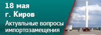Семинар в Кирове