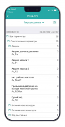 Удаленный мониторинг работы контроллера для управления насосами со смартфона