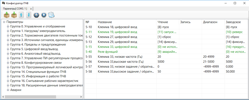 Обновление универсального конфигуратора ОВЕН ПЧВ