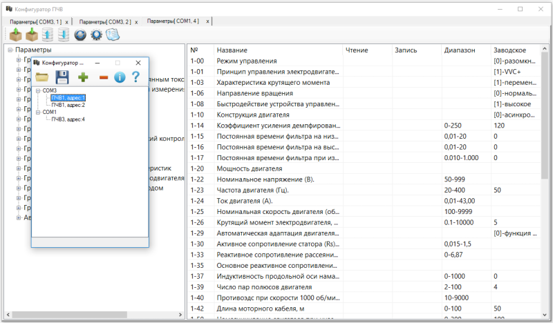 Обновление универсального конфигуратора ОВЕН ПЧВ